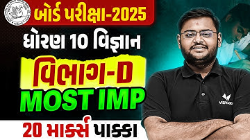 Std 10 Science Board Exam Section D Most IMP | Dhoran 10 Vigyan Exam IMP 2025 | Hiren Sir