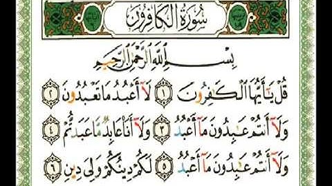 109 سورة الكافرون شيرزاد عبد الرحمن طاهر