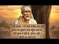 कठिनाइयों में साईं की कृपा और विश्वास का प्रकाश"||Shirdi Wale Sai