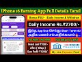 Iphone 16 new daily income earning app tamil  daily earn 2800 2024 best earning app tamil