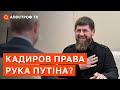 КАДИРОВ НЕЗАМІННИЙ ДЛЯ ПУТІНА❗️на росії воюють через бідність | Ступак