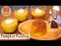 【セブン超え】超濃厚！！なめらかパンプキンプリンの作り方🎃[#StayHome]