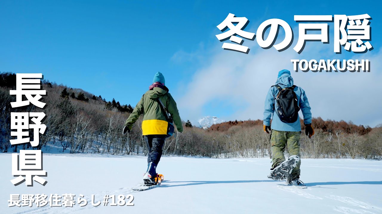 【長野移住】神社だけじゃない冬の戸隠はグルメの宝庫だった!!｜戸隠｜EcoFlow DELTA2 Max｜バレンタインデー｜雪中車中泊｜ドライブ｜田舎暮らし｜長野県｜4K