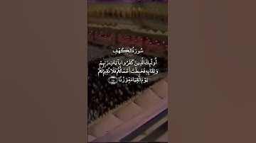 أَفَحَسِبَ الَّذِينَ كَفَرُوا || سورة الكهف || علي جابر
