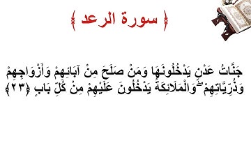 سورة الرعد الأية 23
