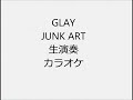 GLAY JUNK ART 生演奏 カラオケ Instrumental cover
