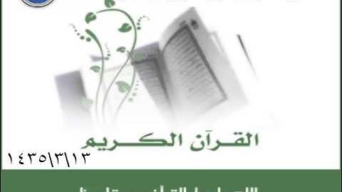 فجرية للقارئ /طارق السهلي من سورة النساء 13\3\1435