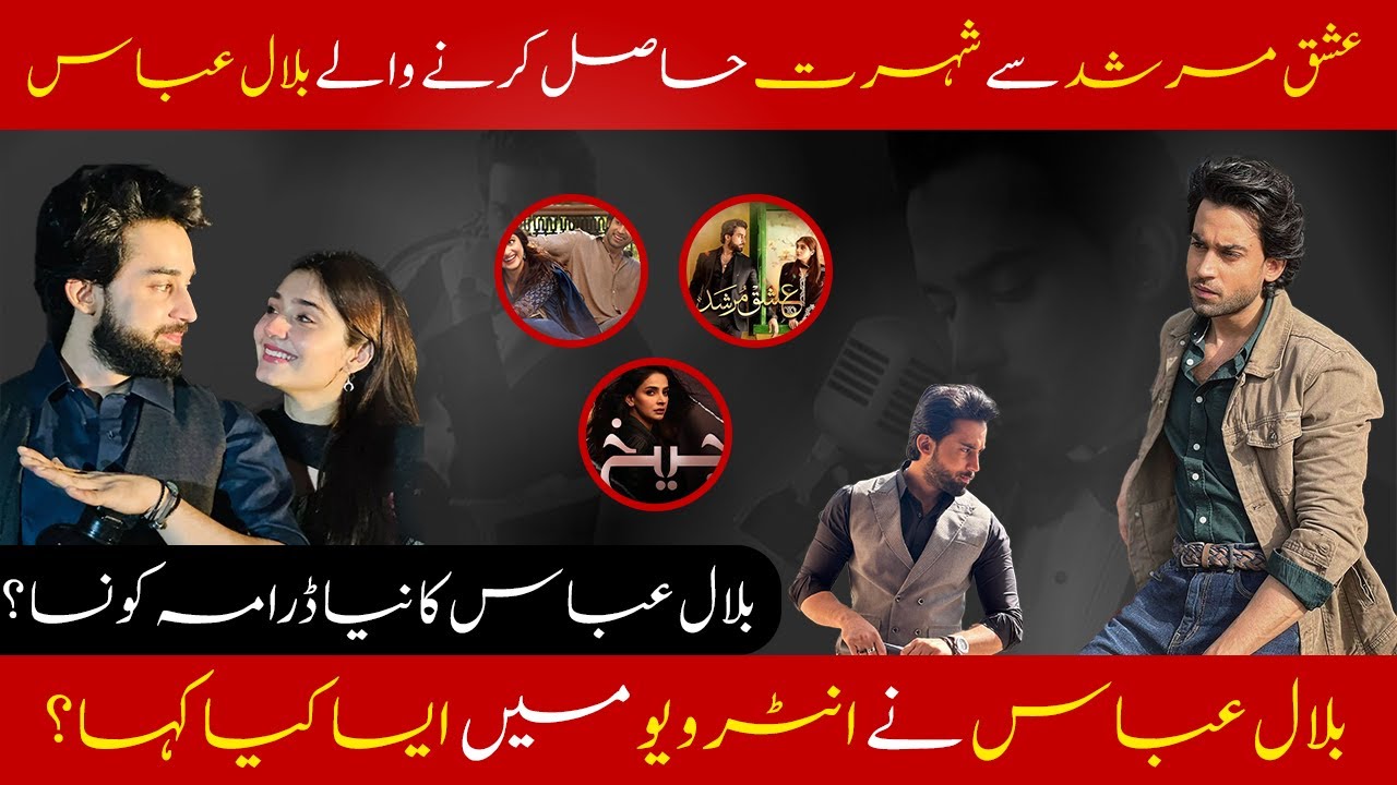 Life Story of Bilal Abbas | Ishq Murshad | Fazal Bakhsh from UK | UrduPlus | Positive Pakistan