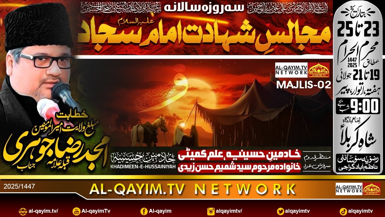 24 Muharram 2025 | Majlis-e-Aza #2 | Allama Amjad Jauhri | Shah-e-Karbala Old Rizvia, Karachi