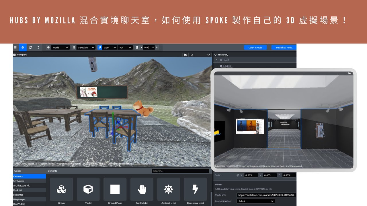 Hubs by Mozilla 混合實境聊天室，如何使用 Spoke 製作自己的 3D 虛擬場景！ - YouTube