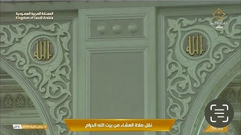 صلاة العشاء الثلاثاء 16-6-1446هـ الشيخ ماهر المعيقلي   -  فواتح سورة الرحمن [1-47]
