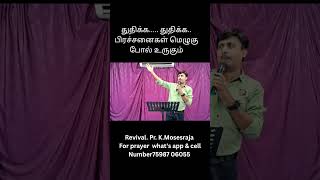 துதிக்க துதிக்க பிரச்சனைகள் மெழுகு போல் உருகும்