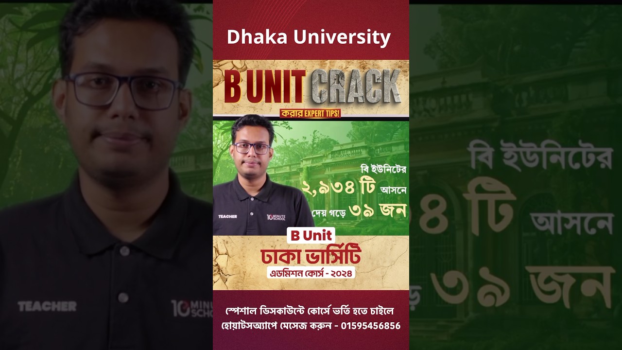 Dhaka University B Unit Preparation | Dhaka University B Unit Admission Test Guideline | Varsity
