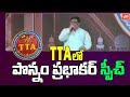 Minister Ponnam Prabakar Excellent Speech @TTA Mega Convention LIVE | YOYO TV Channel