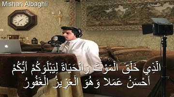 التلاوه الثانيه لسورة الملك من كتاب ليدبروا - مشاري بن وليد البغلي