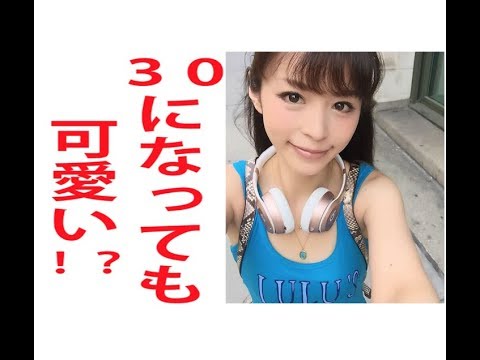 30歳になった声優 平野綾の変わり果てた姿 おばさん Youtube