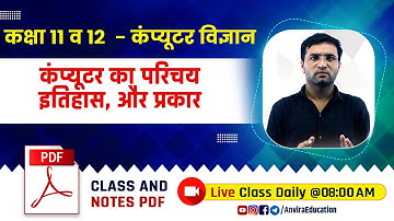Class 11 & 12 | Computer Fundamental Introduction and types of computer | By Sampat Raj Liler