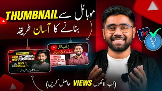 How to Make Thumbnails for YouTube Videos from Mobile | YT Thumbnail Kaise Banaye Pixellab App Par screenshot 5