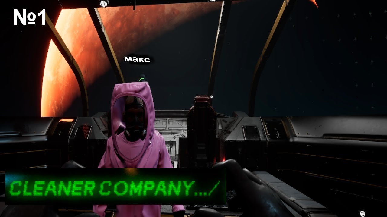 Два космических уборщика  "Cleaner Company" #1