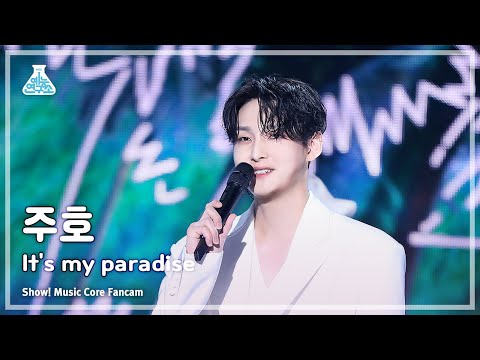 [예능연구소] <strong>ZU</strong> HO - It’s my paradise(주호 –잇츠 마이 파라다이스)FanCam (Horizontal Ver.)|Show!MusicCore|MBC230311방송