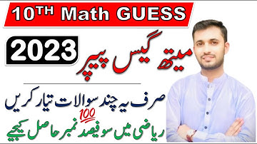 10th Class Math Guess Paper 2023 | Math 10th Class Guess Paper 2023 | Class Math| Dear Sir Faisal