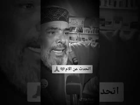تحدث عن الام جزائر تونس المغرب اتهلاو في والديكم