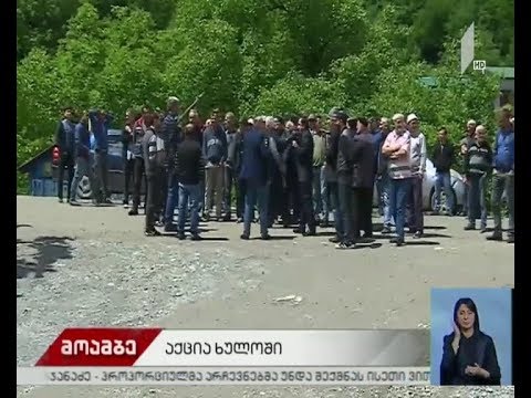 სოფელ პაქსაძეების მცხოვრებლებმა აქცია გამართეს