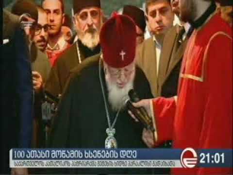 კახა კალაძე საზეიმო პარაკლისს დაესწრო