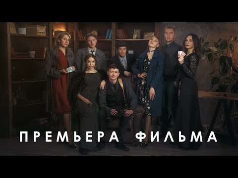 Острые Козырьки (2021) - Премьера Фильма