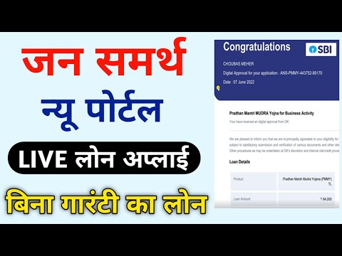 Jan Samarth Portal Loan Apply Online Full Process | Jan Samarth Portal | How to apply Loan