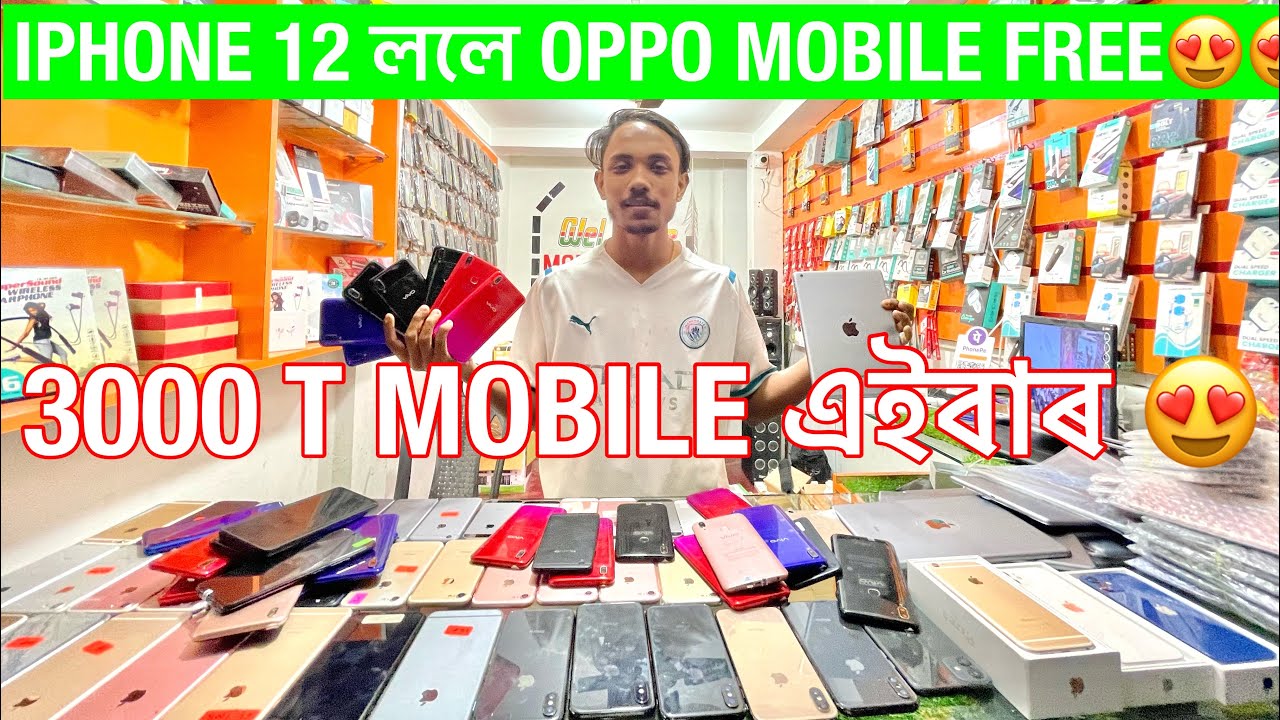 SECOND HAND MOBILE IN GUWAHATI ( GUWAHATI LOKHRA)😍 YouTube