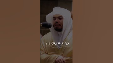 قل إن صلاتي ونسكي ومحياي ومماتي لله رب العالمين/القارئ:    ياسر الدوسري#سورة_الأنعام