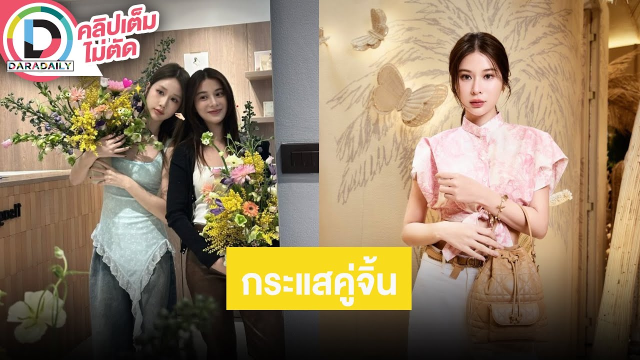 🔴 LIVE! “เก้า สุภัสสรา” เผยกระแสจิ้น “เจนเย่” ลั่นเตรียมดำเนินคดีหลังโดนอ้างชื่อคอมเมนต์พาดพิง