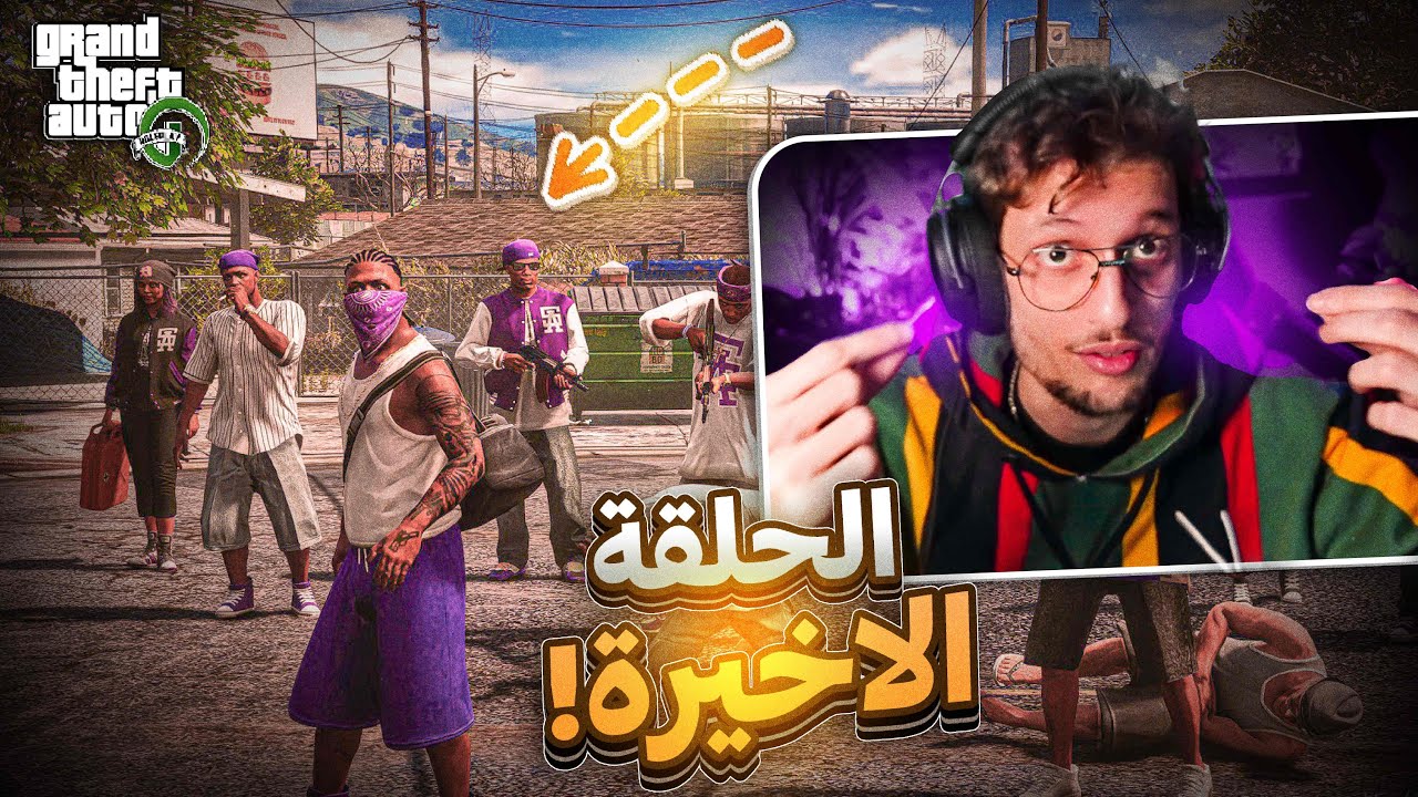 GTA RP #2️⃣2️⃣ Cherfa | ❤️نهاية الموسم الأول الحلقة الأخيرة