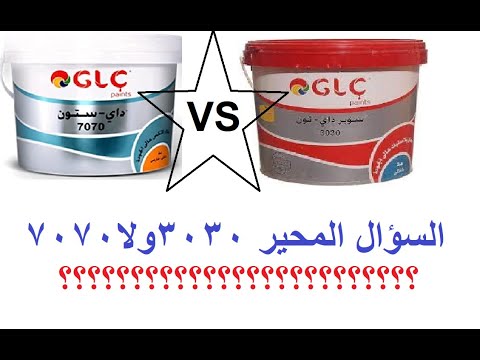 قبل متشطب دهان سؤال مهم 3030 ولا 7070