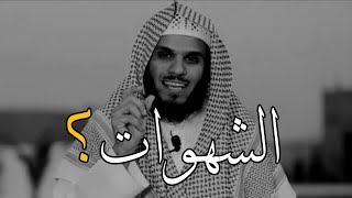 كلام رائع ومؤثر💔/الشيخ ناصر الحميد/حالات واتس اب دينية/مقاطع دينية قصيرة/تسويات انستا دينية