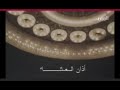 اذان العشاء من قناة الريان القديم 2015 اذان العشاء من قناة الريان القديم 2015