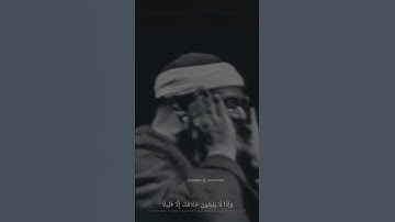 حالات واتس قران كريم | محمد صديق المنشاوي | تلاوة نادرة