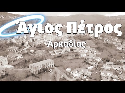 ΕΠΙΣΚΕΦΤΗΚΑΜΕ ΤΟΝ ΑΓΙΟ ΠΕΤΡΟ ( ΑΡΚΑΔΙΑΣ ) @Diversity_gr