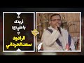 أریدک یا علي ع الرادود سعد الحرداني