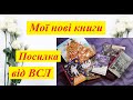 Мої нові книги від ВСЛ. Книготерапія від депресії та вірусів. Але цундоку все одно не лікується!