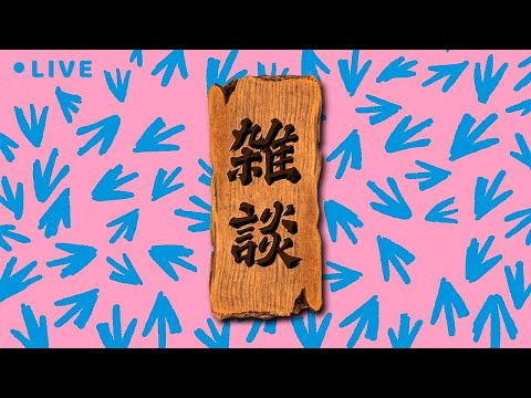 アメリカに移住した石原さとみがアメリカンボーイと何やら怪しいことになってる【雑談配信】