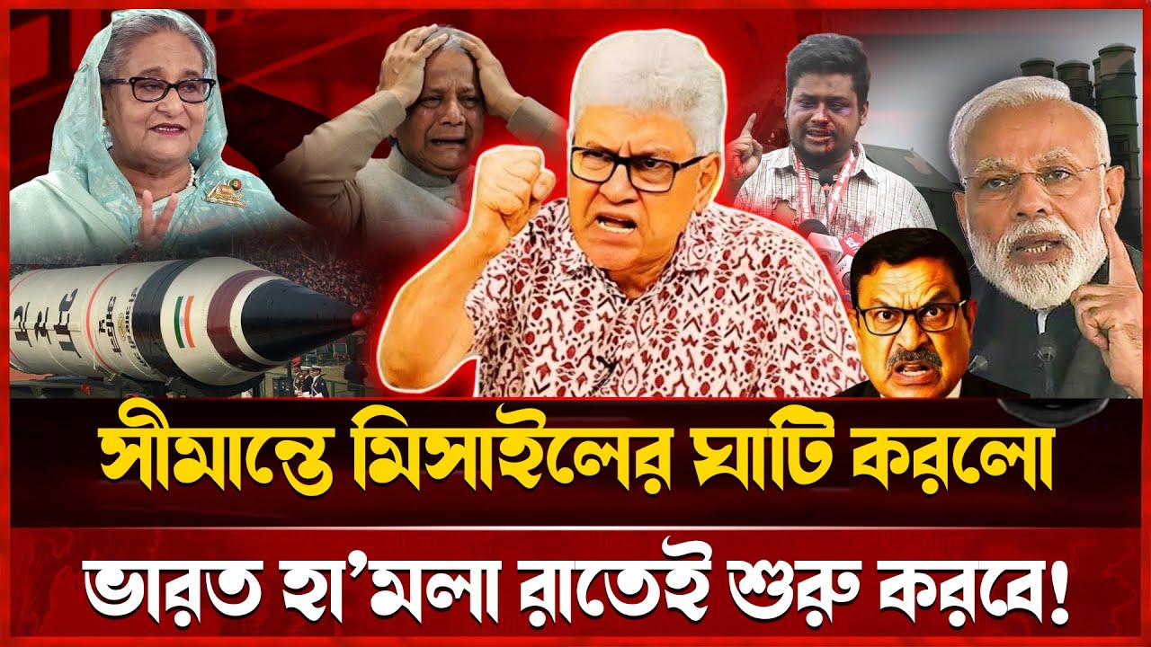 হাসনাত নির্বাচনের প্রচারনায়  গু'লিবিদ্ধ সিমান্তে ভারতের মিসাইলের ঘাটি কিসের ইঙ্গিত | Masood Kamal