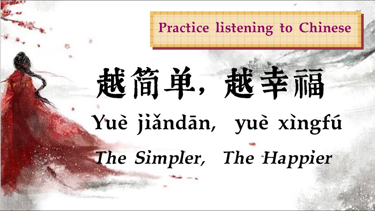【PODCAST CHINESE】The Simpler, The Happier ! 《越简单，越幸福》| Chinese Podcast