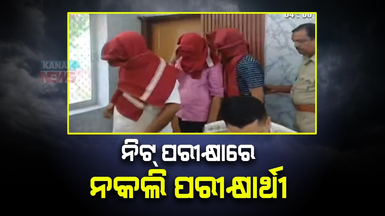 Arrest Made In NEET Exam Fraud Case | MBBS Student Caught Appearing As Fake Candidate