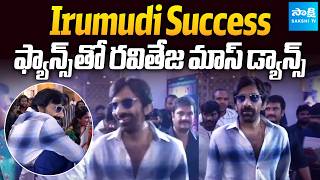 Actor Ravi Teja Celebration : Ravi Teja Mass Dance | Irumudi Success | Irumudi Blockbuster | Sakshi