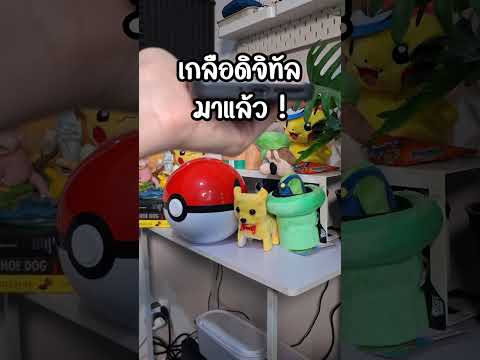เกลือดิจิทัลมาแล้ว - โปเกม่อน TCG POCKET 2025 EP0061