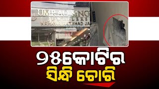 Delhi Jewelry Shop Heist | Rs 25 Crore Loot, Police Investigation Underway With CCTV Footage screenshot 3