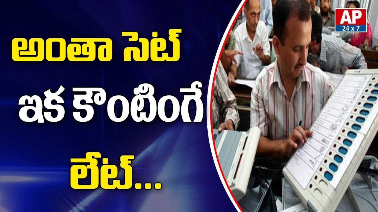 All Arrangements Set For Counting Of Votes across India | AP24x7