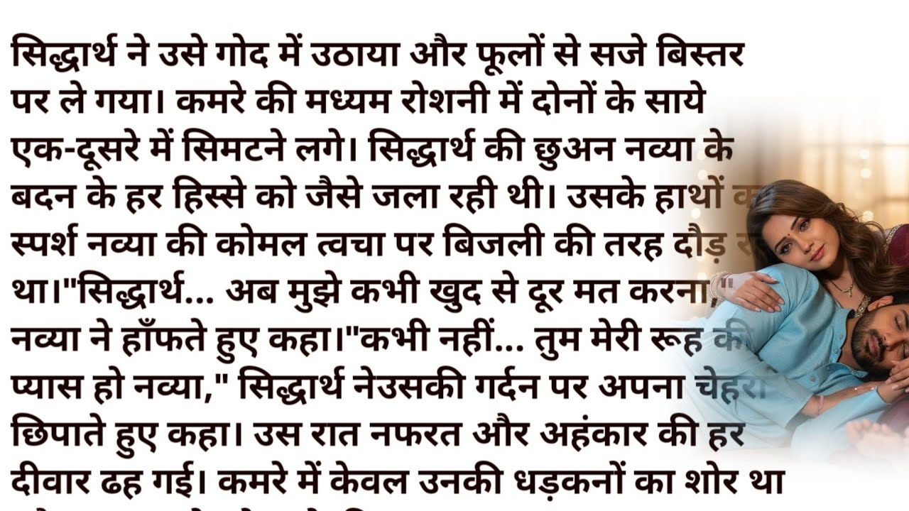 || मोहब्बत हो गई है तुमसे || Hindi bold novel || नफरत से मोहब्बत तक का सफर ||